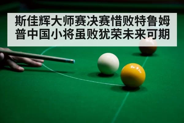 snooker player celebrating